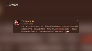 丁当回应到综艺节目当选手：以新人的姿态打招呼