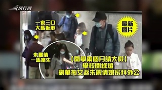 刘德华陪太太朱丽倩回娘家刘向蕙紧牵爸爸不放手